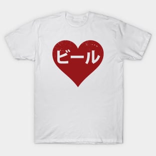 Heart Bi-Ru (beer) T-Shirt